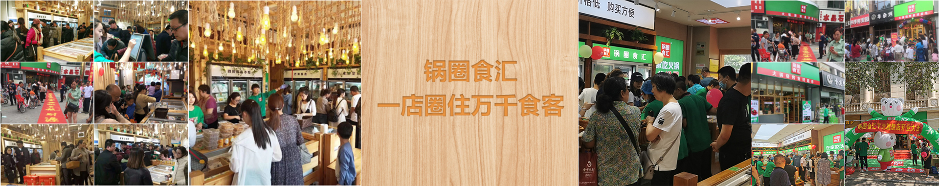 锅圈产品